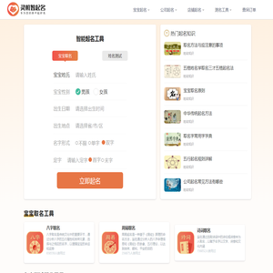 起名网,取名字大全,免费在线起名,宝宝姓名测试