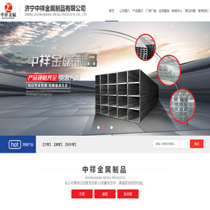 济宁中祥金属制品有限公司