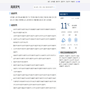 全国精准天气预报一周，7天，15天，24小时实况查询