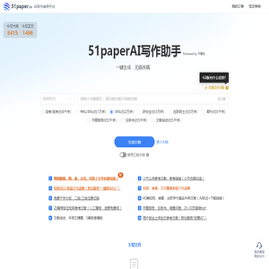 51paperAI写作助手