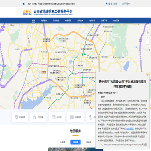 云南省地理信息公共服务平台