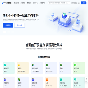 飞书开放平台