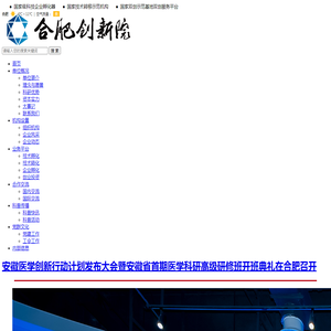 合肥创新院