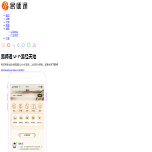 易师通APP