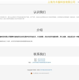 上海为卡服科技有限公司