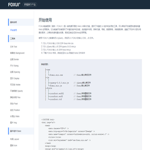 FoxUI前端框架