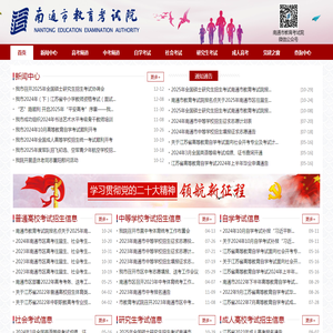 南通市教育考试院