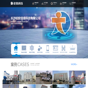 长沙砼软信息科技有限公司