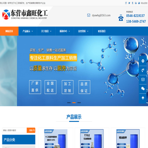 山东省东营市鑫旺化工有限责任公司