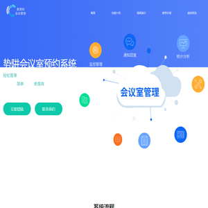 免费会议室预约系统