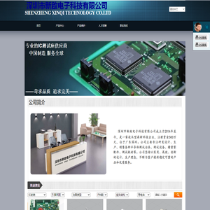 深圳市新啟电子科技有限公司