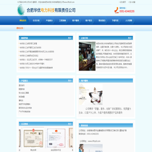 合肥华优电力科技有限责任公司