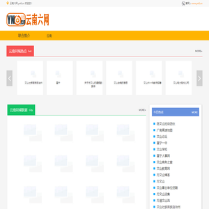 云南六网yn6.cn云南城村联合科技发展有限公司旗下联合推介网