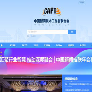 新闻技术工作者联合会
