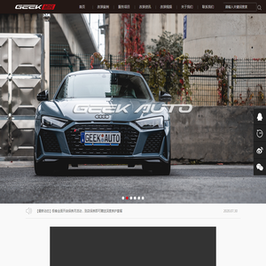 杭州极客汽车改装官方网站GEEKAUTO杭州极客汽车改装汽车升级