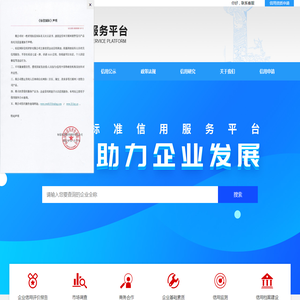 企业标准信用服务平台