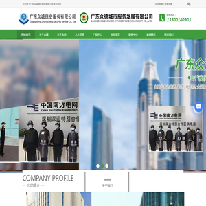 广东保安服务公司