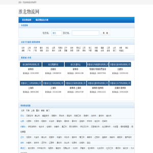 淮北物流