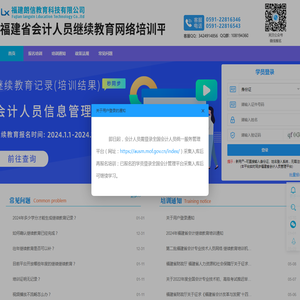 福建省会计专业技术人员继续教育网络培训平台
