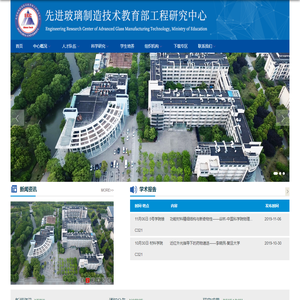 先进玻璃制造技术教育部工程研究中心