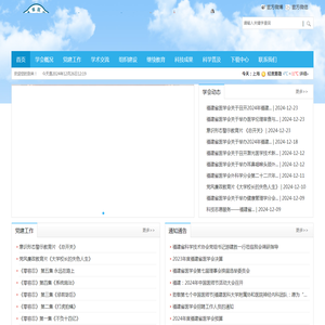 福建省医学会