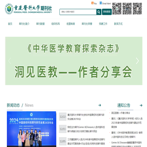 重庆医科大学期刊社