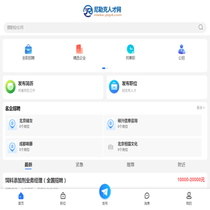 尼勒克招聘信息网