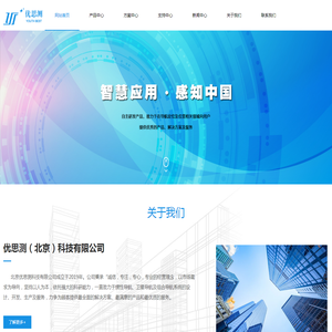优思测（北京）科技有限公司