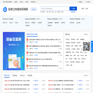 张家口招标网