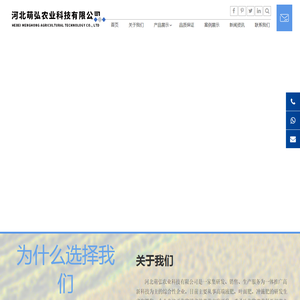 河北萌弘农业科技有限公司