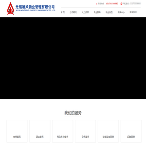 无锡雄风物业管理有限公司无锡雄风物业管理有限公司