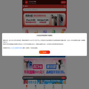 九机(9JI.COM),专业手机零售O2O平台,正品手机