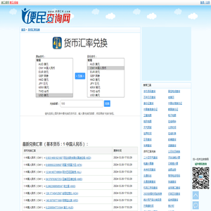 货币兑换