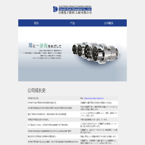 日侨电子器材（上海）有限公司