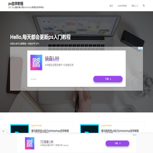 ps自学教程网