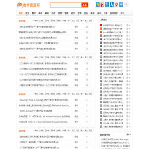 教学资源网