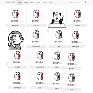 图片表情制作,表情下载制作,QQ斗图系列