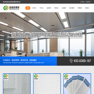 泰安金绿色新型建材有限公司