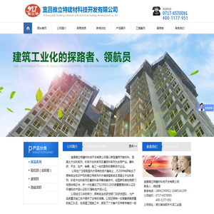 宜昌雅立特建材科技开发有限公司