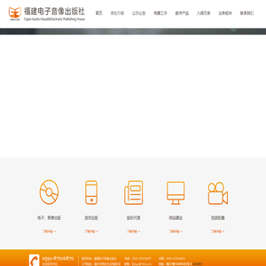 福建电子音像出版社