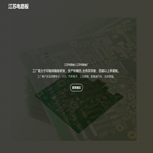 江苏电路板