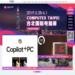 天极网直击COMPUTEX