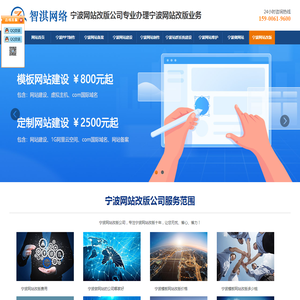 宁波网站改版公司