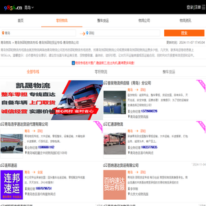 青岛到邵阳物流专线