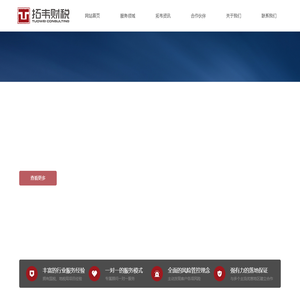 拓韦财税,拓韦税务师事务所,拓韦税务