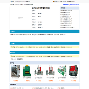 江苏省公安科学技术研究所