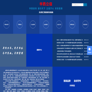 成都华西立信建设管理有限公司