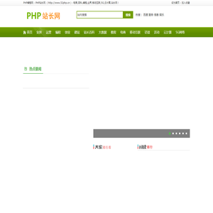 PHP编程网