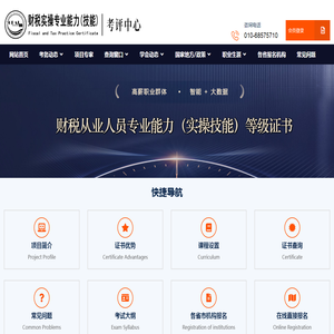 全国《财税实操专业能力（技能）证书》CBAI认证考评中心