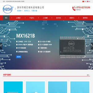 深圳市明芯微科技有限公司